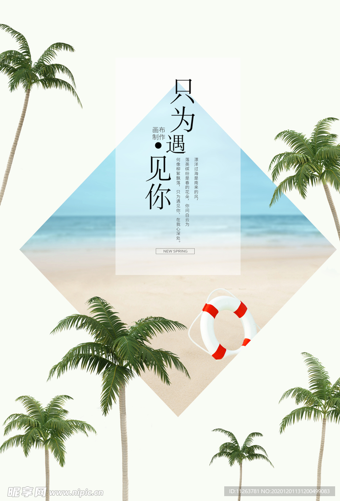 夏季海报