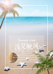 夏季海报