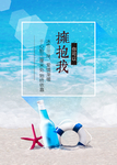 夏季海报