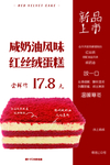 咸奶油红丝绒蛋糕海报