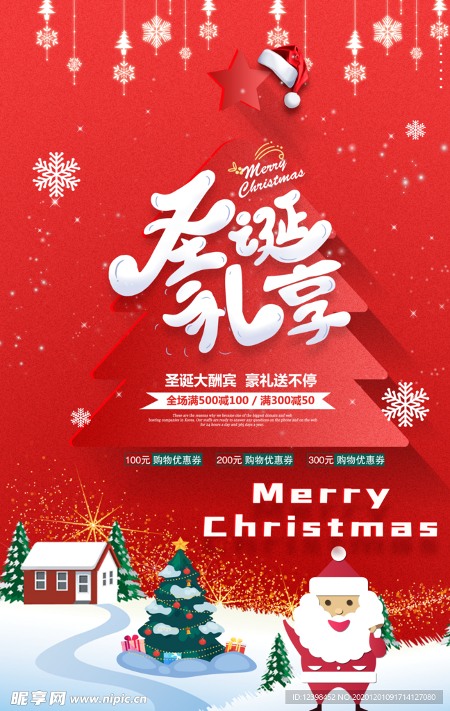 商场圣诞节促销海报