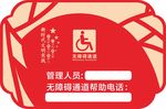 无障碍通道