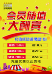 会员储值大酬宾