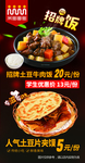 招牌饭推荐立牌