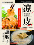 凉皮招贴海报