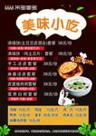 小吃店美食台签