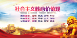 社会主义核心价值观