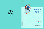 普米族 脱贫纪实 封面
