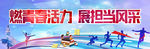 校园运动会