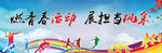 运动会