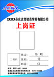 众达驾校上岗证