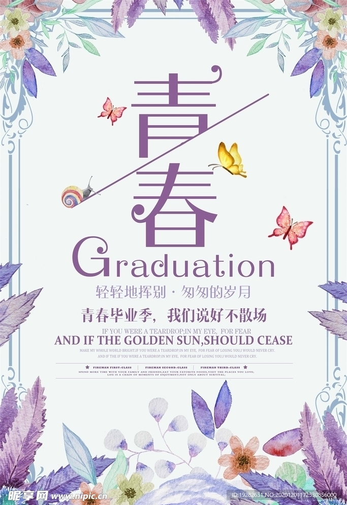 青春毕业海报