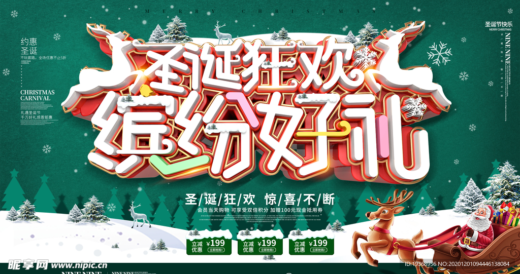 圣诞节展板