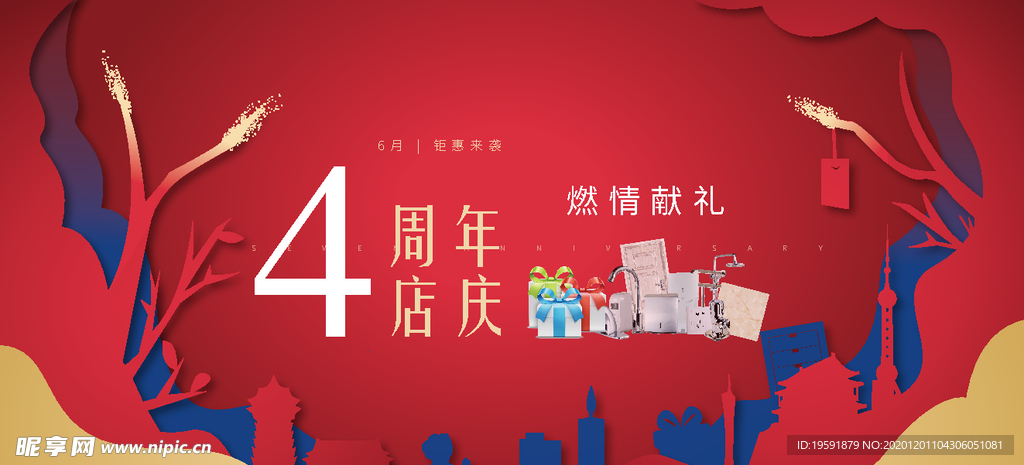 周年庆