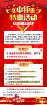 年终钜惠特惠活动展架
