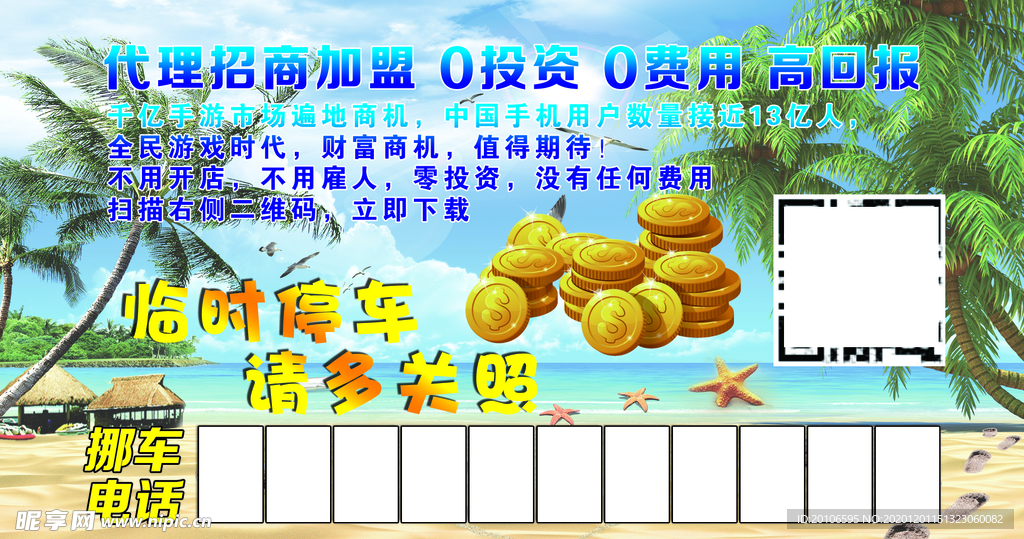 挪车卡