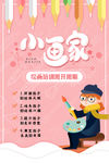 小画家