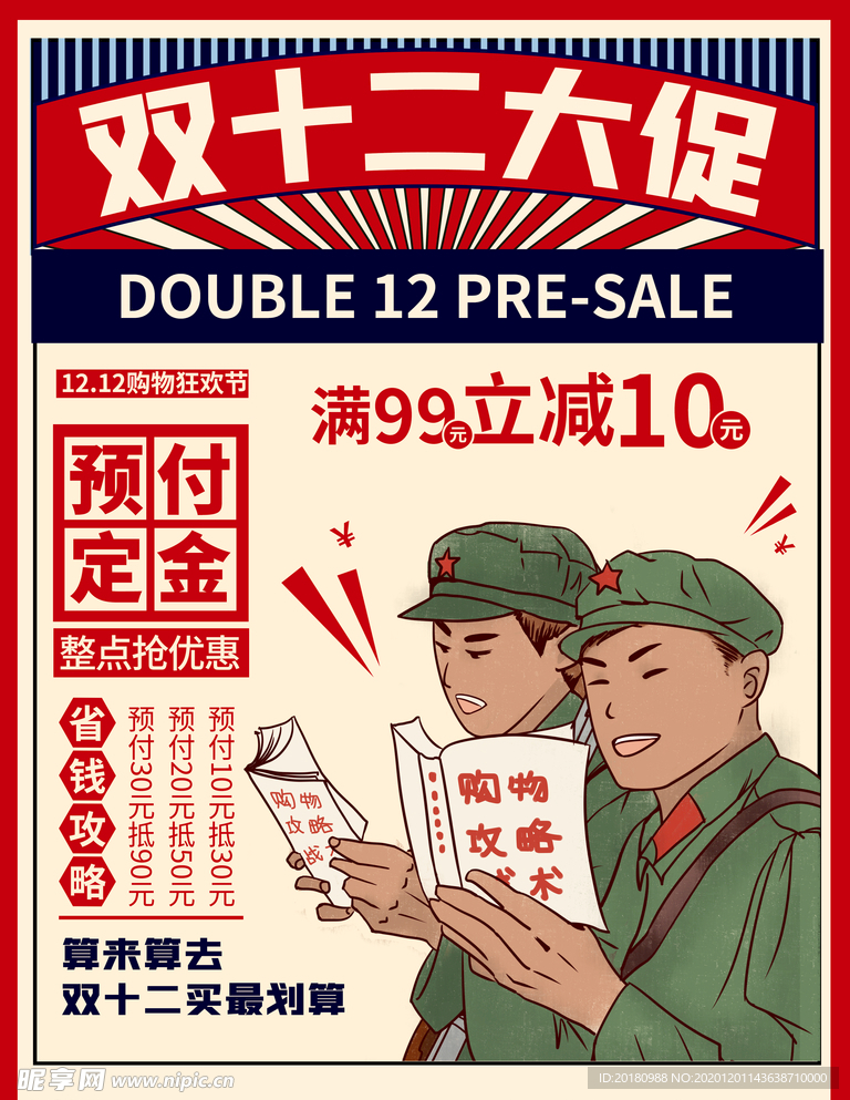 双十二