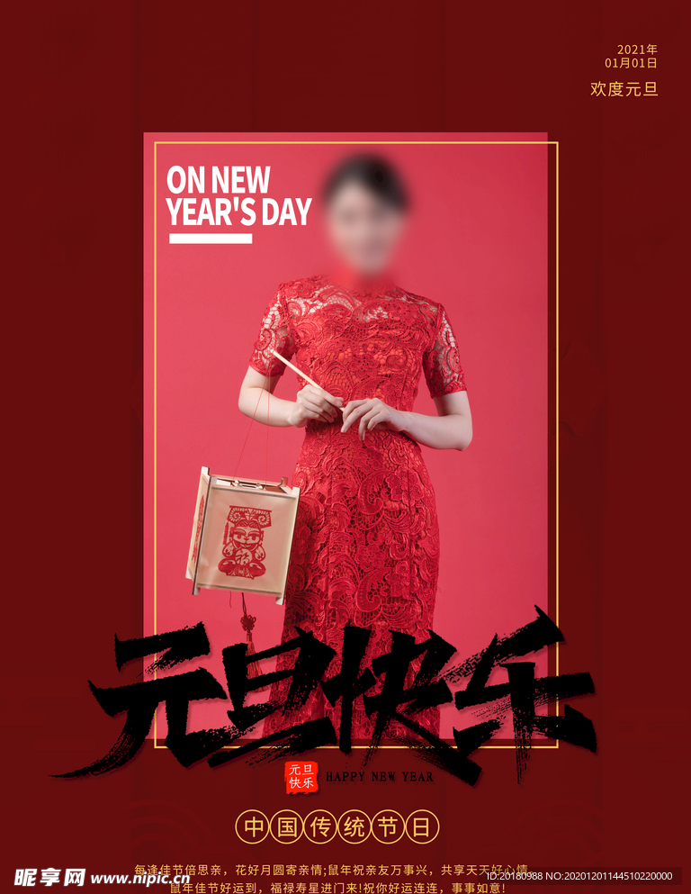 元旦快乐