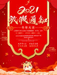 2021放假通知