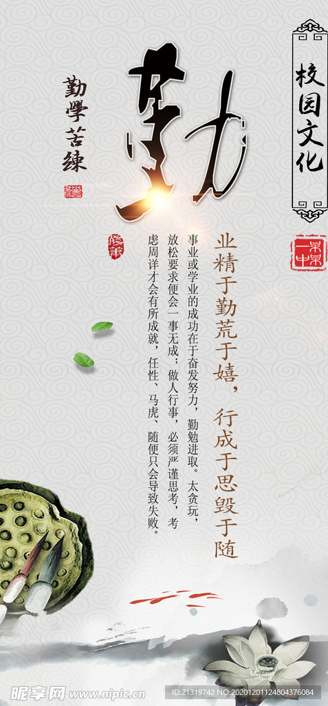校园文化墙