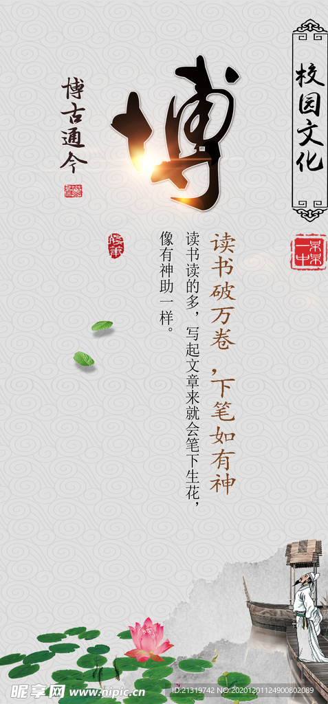 校园文化墙