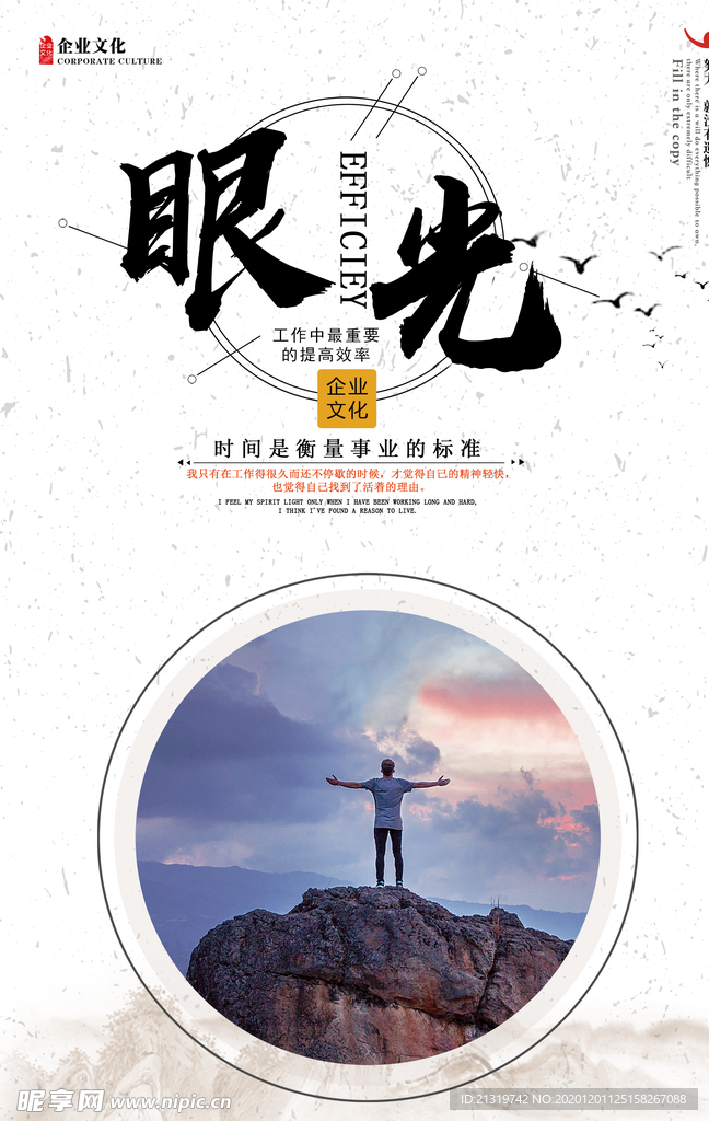 企业文化展板 眼光
