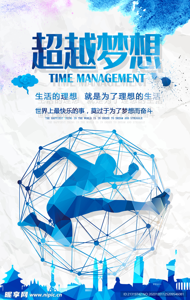 企业文化 超越梦想