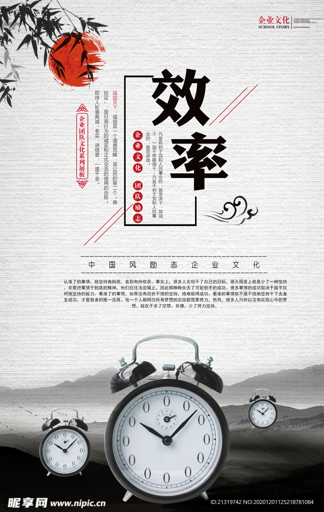 企业文化展板 效率