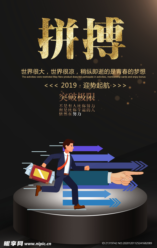 企业文化 拼搏展板