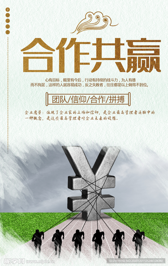 企业展板 合作共赢