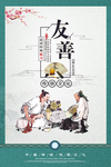 校园文化友善展板