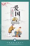 校园文化爱国展板
