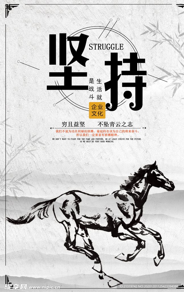 企业文化展板 坚持