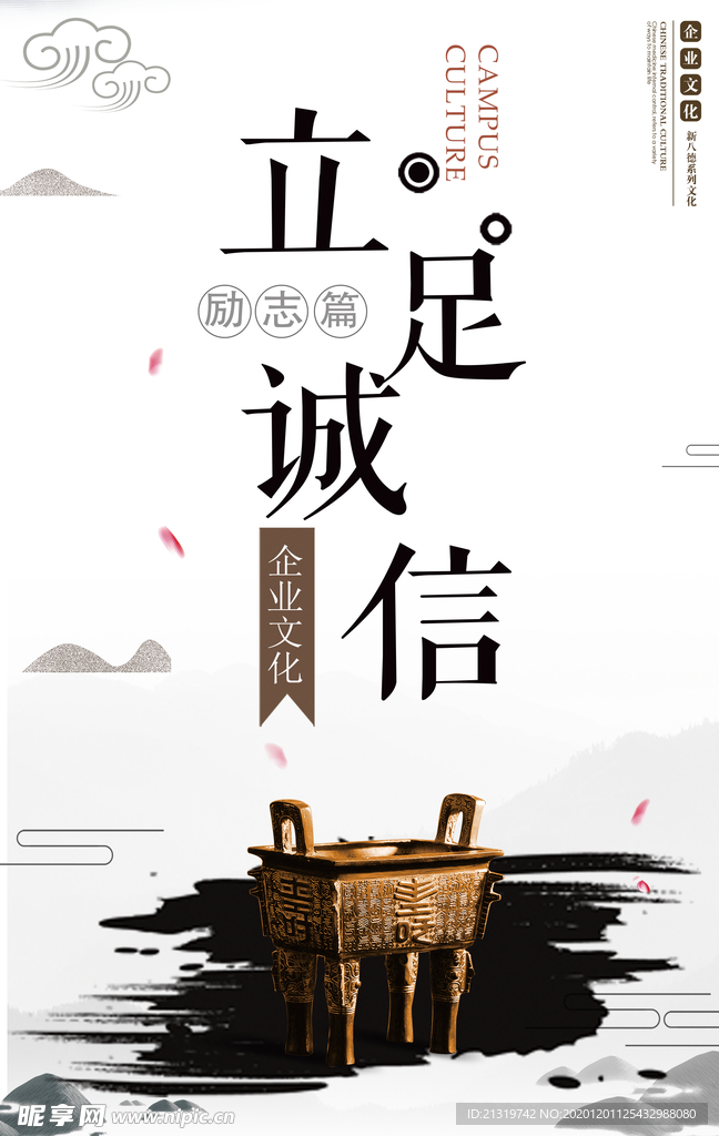 传统企业文化展板