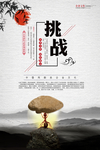 企业展板 挑战