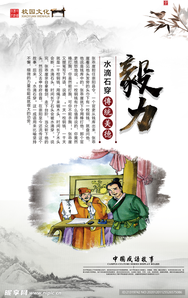 传统校园文化展板