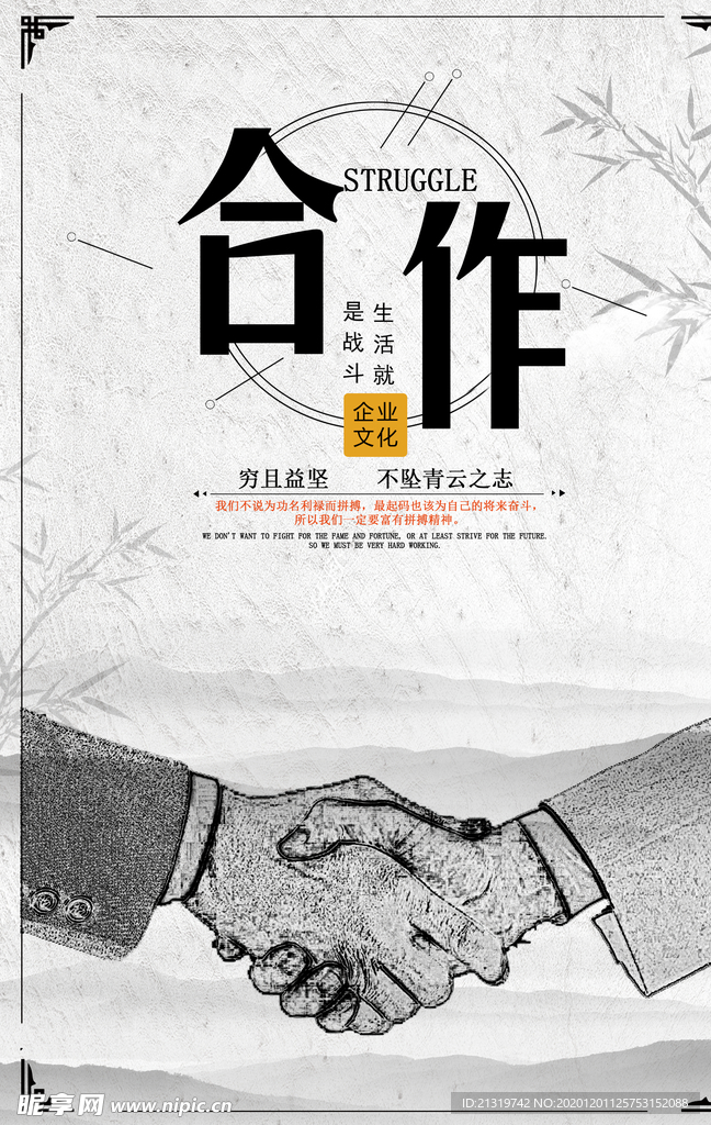 企业文化展板 合作