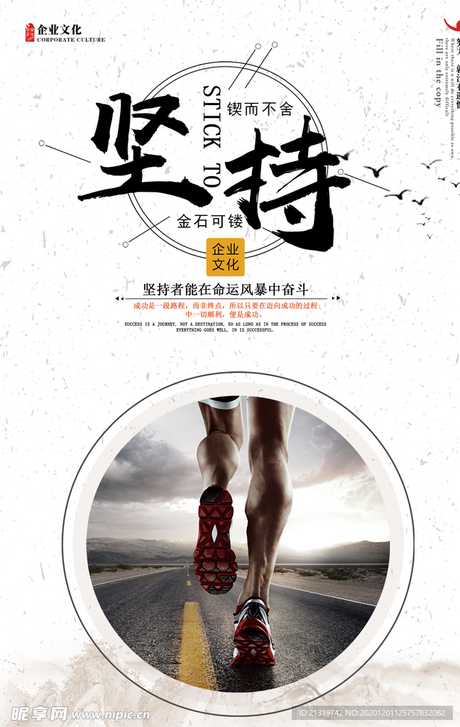 企业文化坚持
