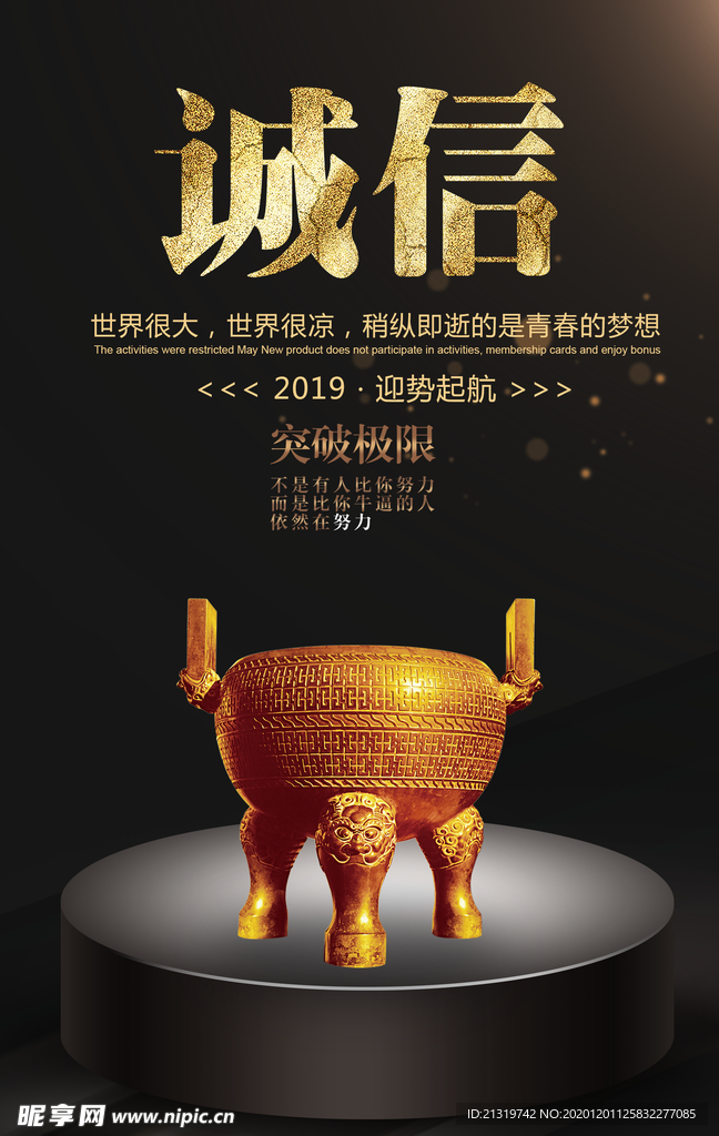 企业文化 诚信展板