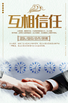 企业文化展板 信任