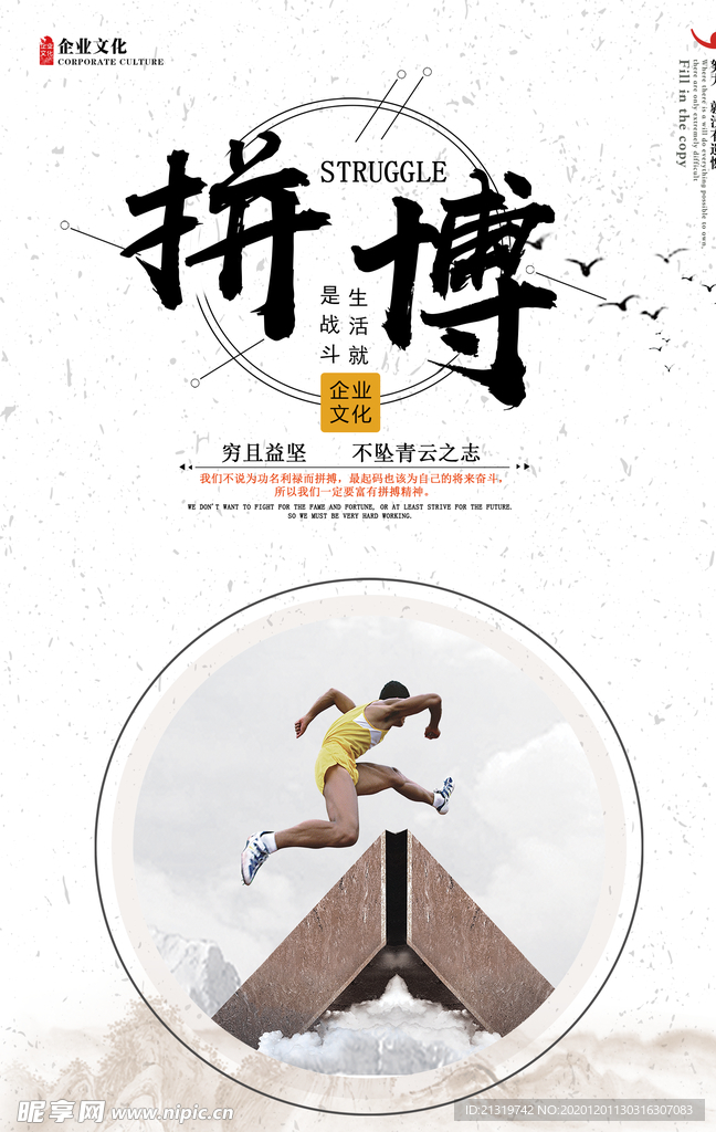企业展板拼搏