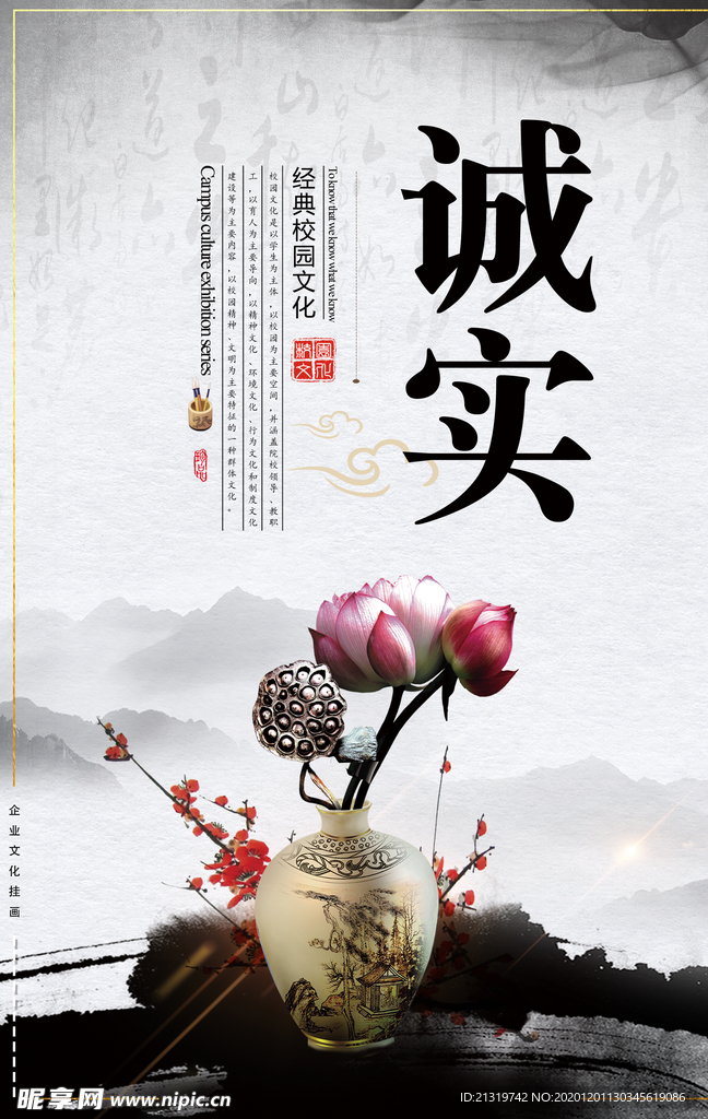 传统文化展板诚实