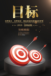 企业展板目标