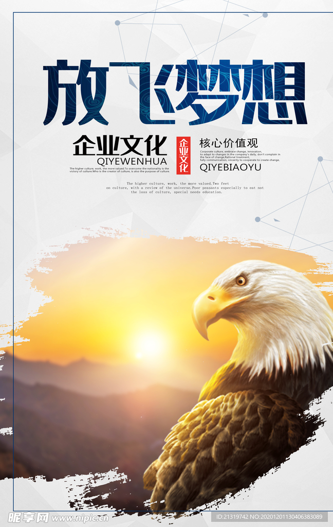 企业文化展板