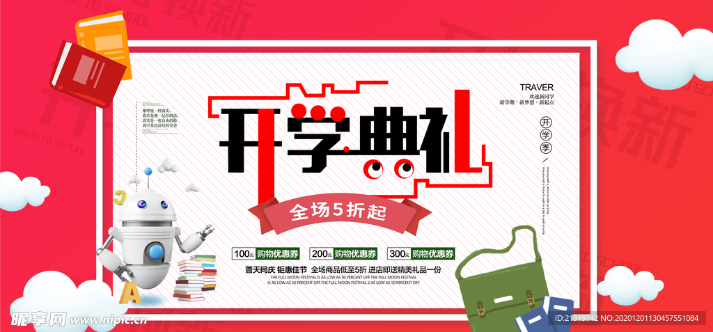 开学典礼