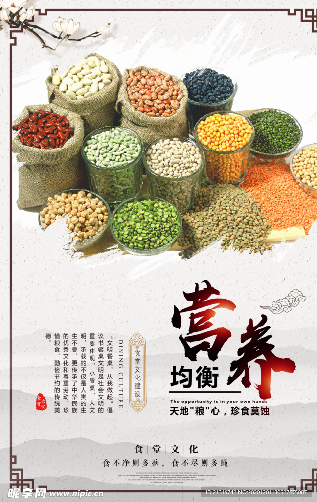 食堂文化标语展板