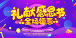 礼献感恩节  全场钜惠