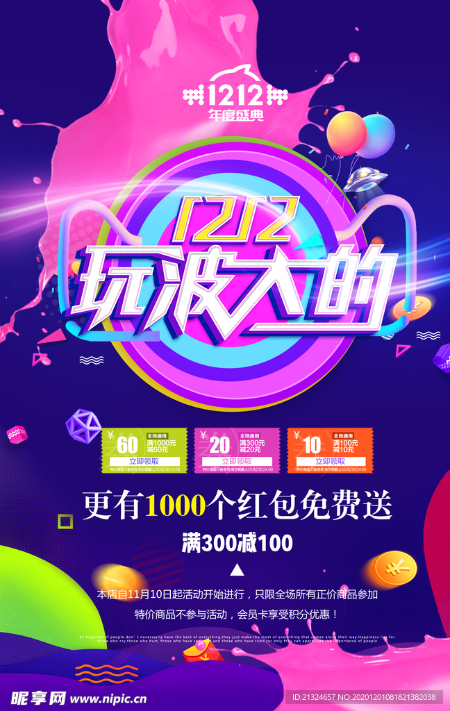 双12