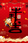 牛年大吉